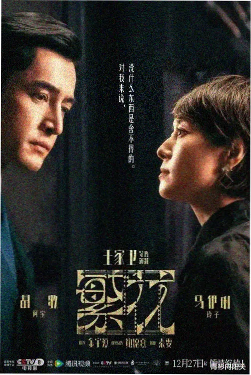 雾港回声剧集海报