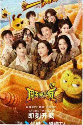 周三厨房综艺海报